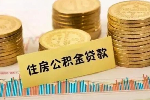 义乌代提公积金（代提公积金犯法吗）